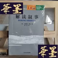 正版旧书解读叙事X-W-S-W