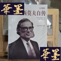 正版旧书人生舞台：阿西莫夫自传X-W-S-W