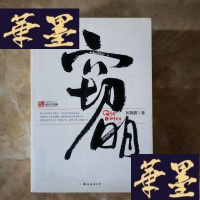 正版旧书窃明X-W-S-W