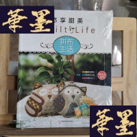 正版旧书悠享甜美拼布生活X-W-S-W