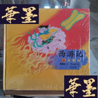 正版旧书西游记. 三. 火焰山X-W-S-W