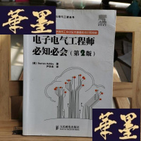 正版旧书电子电气工程师必知必会X-W-S-W