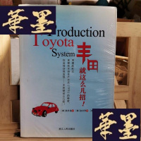 正版旧书丰田就这么几招!X-W-S-W
