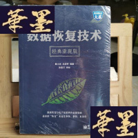 正版旧书数据恢复技术(经典重现版)X-W-S-W