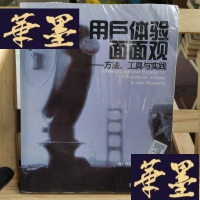 正版旧书用户体验面面观:方法、工具与实践X-W-S-W