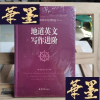 正版旧书地道英文写作进阶:外刊实用短语句型精选X-W-S-W