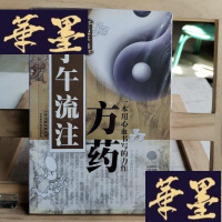 正版旧书子午流注方药X-W-S-W