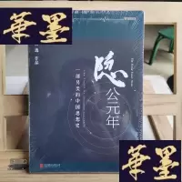 正版旧书隐公元年X-W-S-W