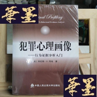 正版旧书犯罪心理画像:行为证据分析入X-W-S-W
