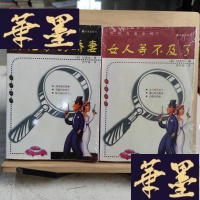 正版旧书妙探奇案系列：探险家的娇妻..富贵险中求.女人等不及了 【3本合售】X-W-S-W