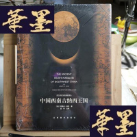 正版旧书中国西南古纳西王国X-W-S-W