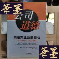 正版旧书公司道德:高绩效企业的基石Y-D-S-D