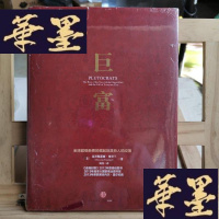 正版旧书巨富:全球超级新贵的崛起和其他人的没落Y-D-S-D