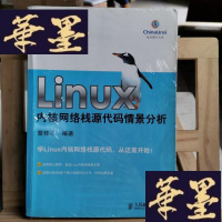 正版旧书Linux内核网络栈源代码情景分析Y-D-S-D