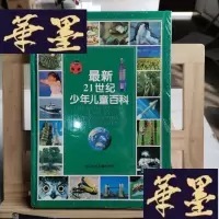 正版旧书21世纪少年儿童百科:THE UPDATED 21st CENTURY ENCYCLOPEDIA FOR C