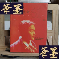 正版旧书与他共度61世：张国荣的电影生命Y-D-S-D