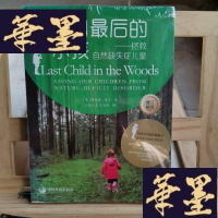 正版旧书林间的小孩:拯救自然缺失症儿童Y-D-S-D