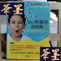 正版旧书分心的孩子这样教Y-D-S-D