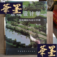 正版旧书景观设计学Y-D-S-D