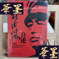 正版旧书彭德怀自述Y-D-S-D