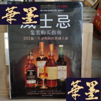 正版旧书威士忌鉴赏购买指南Y-D-S-D