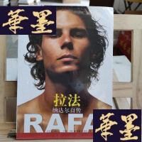 正版旧书拉法:纳达尔自传Y-D-S-D