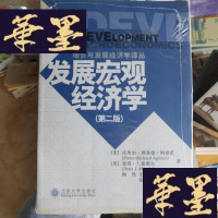 正版旧书发展宏观经济学(第二版)——增长与发展经济学译丛Y-D-S-D
