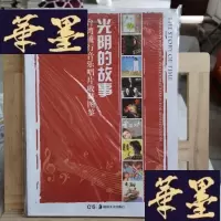 正版旧书光的故事：台湾流行音乐唱片收藏图鉴Y-D-S-D