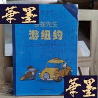 正版旧书【VIP尊享】 多兹先生游世界（全五册Y-D-S-D