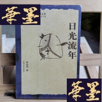正版旧书日光流年Y-D-S-D