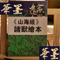 正版旧书遥禽古兽. 首Y-D-S-D