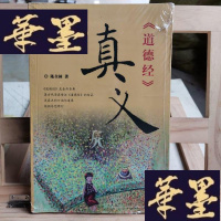 正版旧书《道德经》真义Y-D-S-D