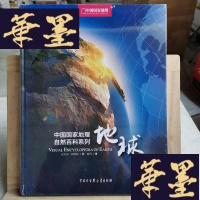 正版旧书中国国家地理自然百科系列：地球Y-D-S-D