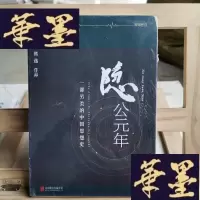 正版旧书隐公元年Y-D-S-D