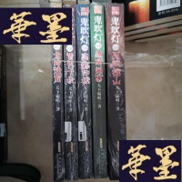 正版旧书鬼吹灯Ⅱ之三·怒晴湘西Y-D-S-D