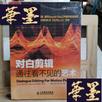 正版旧书音频技术与录音艺术译丛:对白剪辑·通往看不见的艺术Y-D-S-D