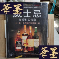 正版旧书威士忌鉴赏购买指南Y-D-S-D