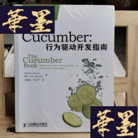 正版旧书Cucumber:行为驱动开发指南Y-D-S-D