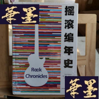 正版旧书摇滚编年史Y-D-S-D