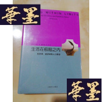正版旧书生活在极限之内:生态学、经济学和人口禁忌Y-D-S-D
