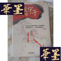 正版旧书沉没的甲午:老档案、老地图,重现一场决定晚清近代化改运的中日战争Y-D-S-D