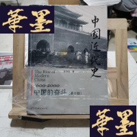 正版旧书中国近代史:1600-2000,中国的奋斗Y-D-S-D