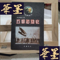 正版旧书五四运动在湖南Y-D-S-D