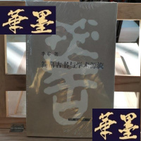 正版旧书简帛古书与学术源流Y-D-S-D