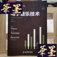 正版旧书电子音乐技术：音频技术与录音艺术译丛Y-D-S-D