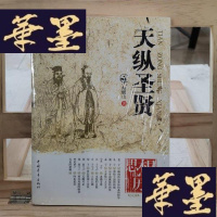 正版旧书天纵圣贤Y-D-S-D