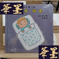 正版旧书精装 小一步,你好!小一步,晚安!小一步,回来了! 三本合售Y-D-S-D