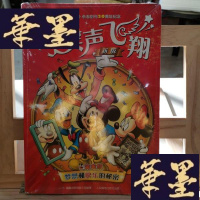 正版旧书迪士尼:让笑声飞翔(新版)Y-D-S-D