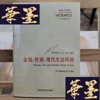 正版旧书金钱、性别、现活风格Y-D-S-D