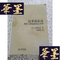 正版旧书民事诉讼法制度与理论的深层分析Y-D-S-D